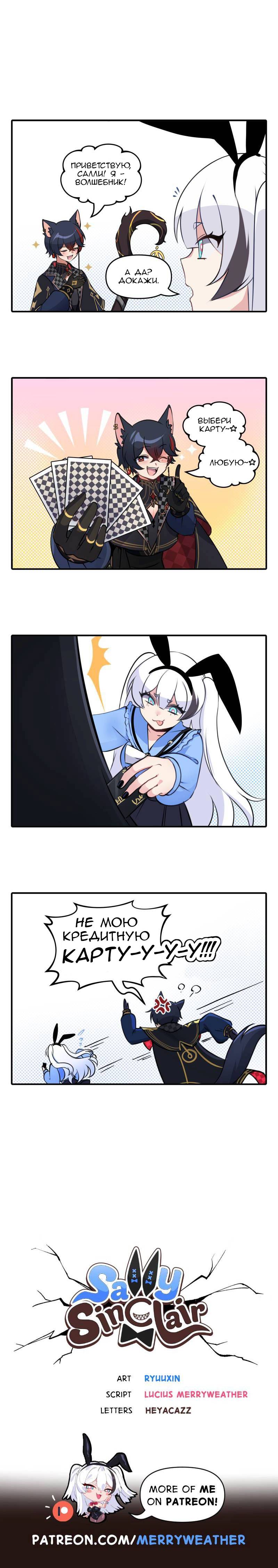 Манга Салли Синклер - Глава 31 Страница 1