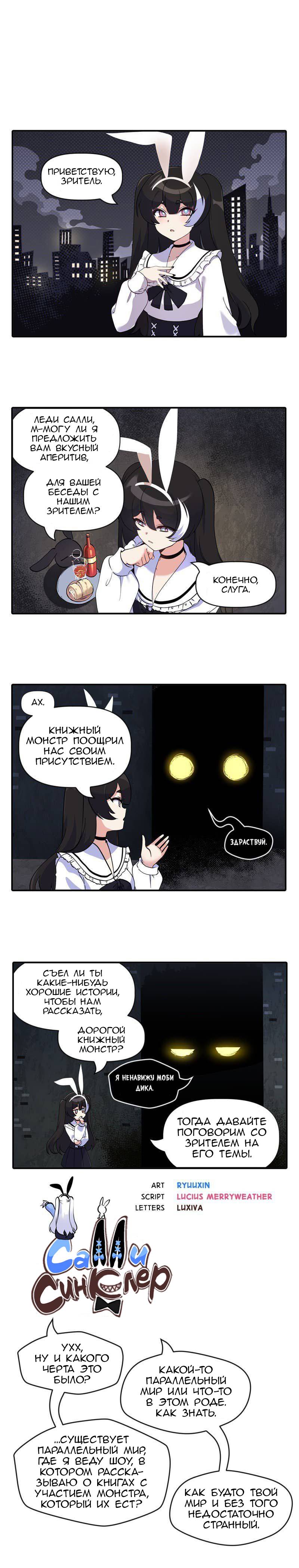 Манга Салли Синклер - Глава 57 Страница 1