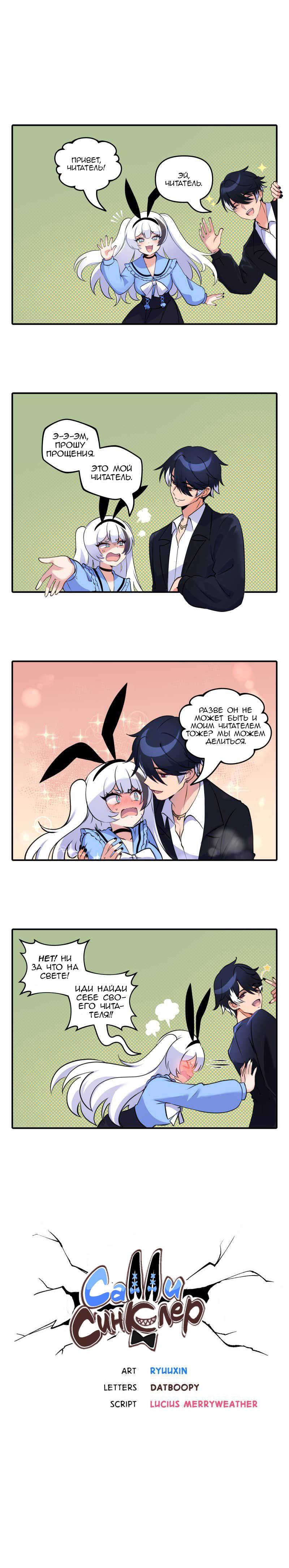 Манга Салли Синклер - Глава 55 Страница 1