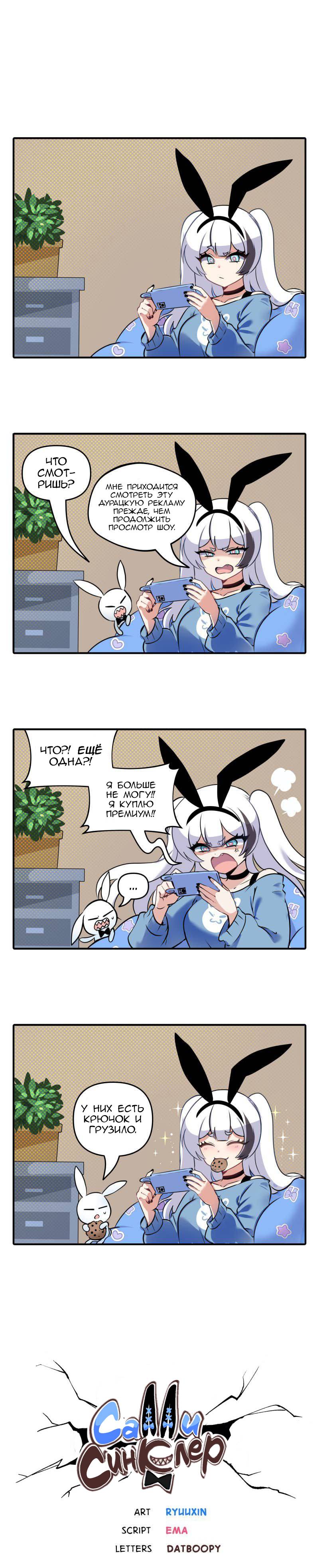 Манга Салли Синклер - Глава 54 Страница 1