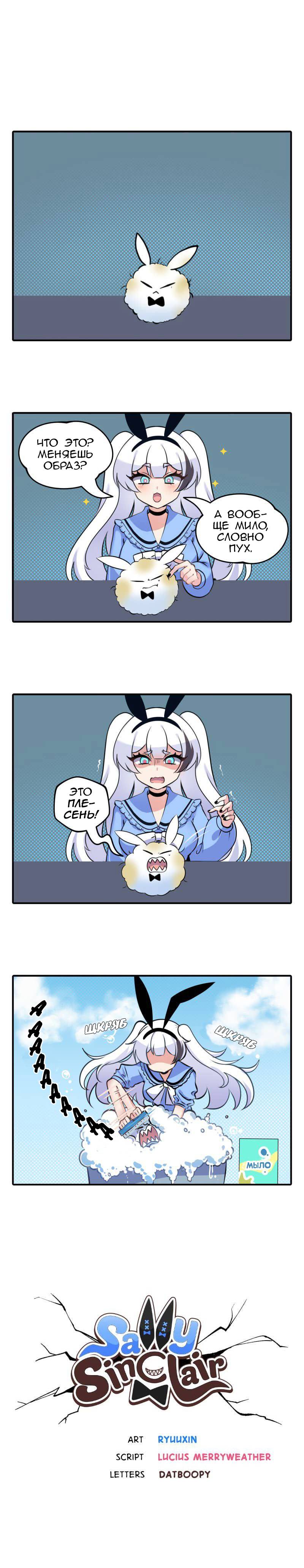 Манга Салли Синклер - Глава 53 Страница 1