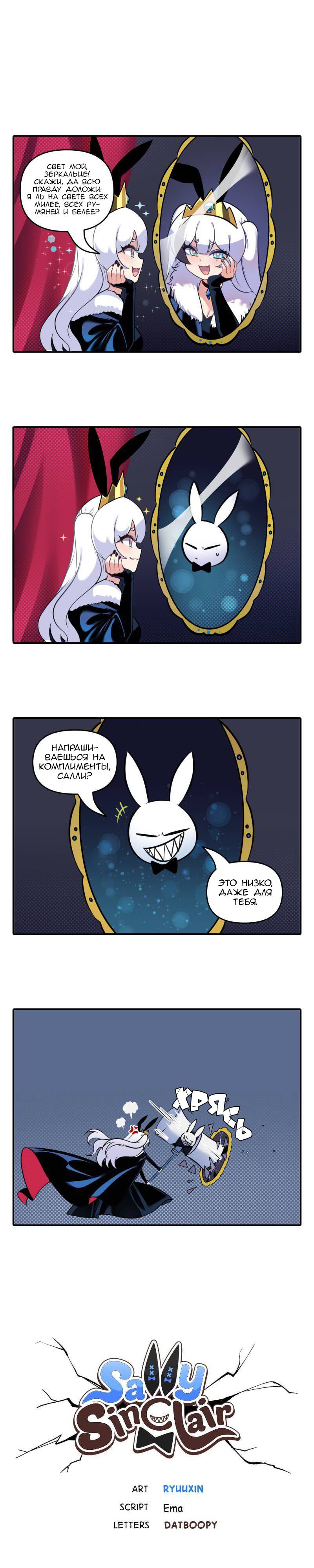 Манга Салли Синклер - Глава 52 Страница 1