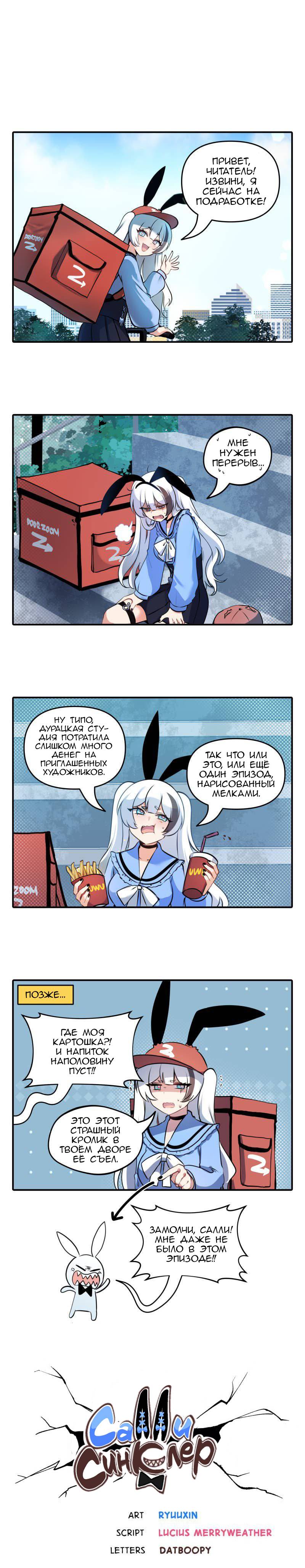 Манга Салли Синклер - Глава 47 Страница 1