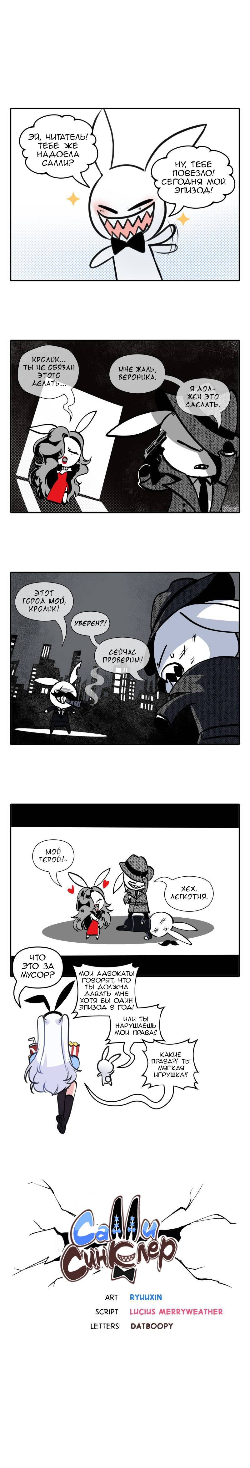 Манга Салли Синклер - Глава 42 Страница 1