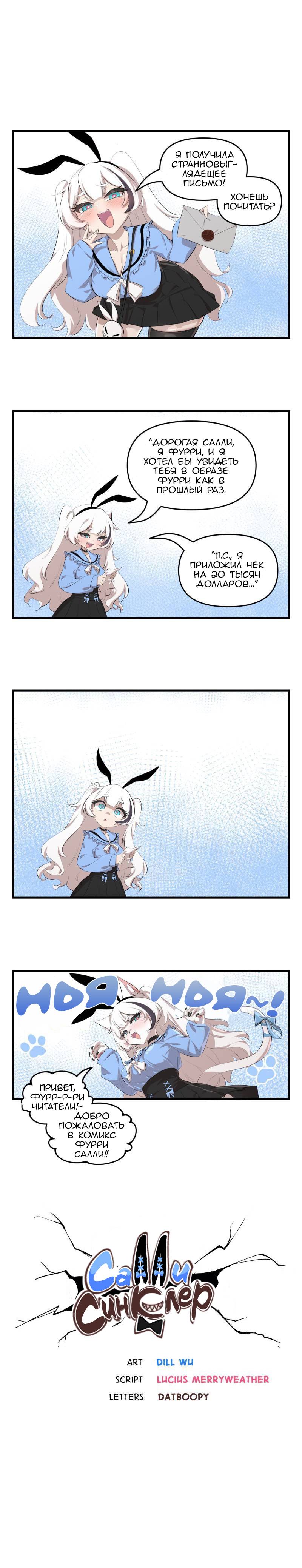 Манга Салли Синклер - Глава 40 Страница 1
