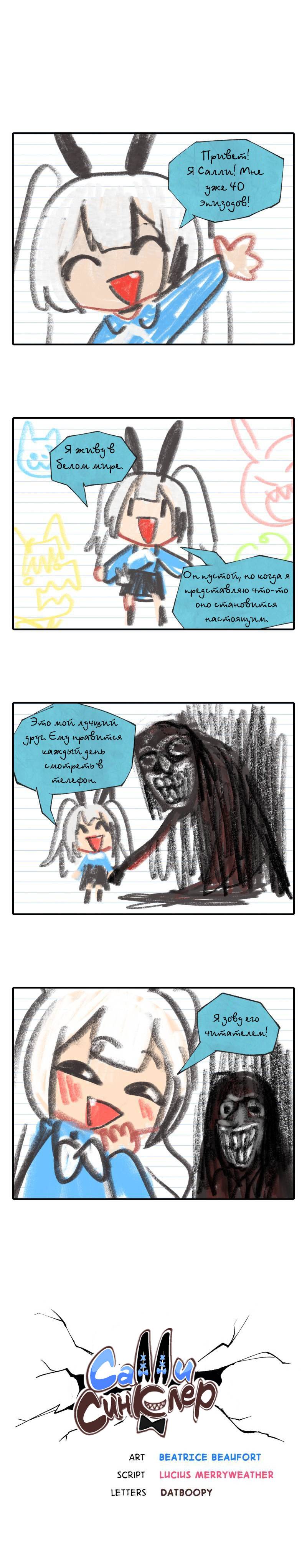 Манга Салли Синклер - Глава 39 Страница 1