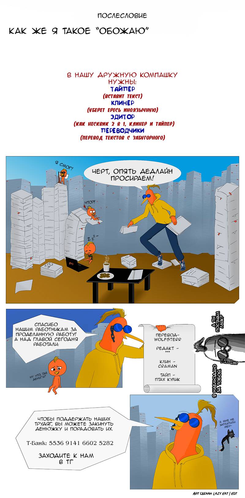 Манга Салли Синклер - Глава 38 Страница 2