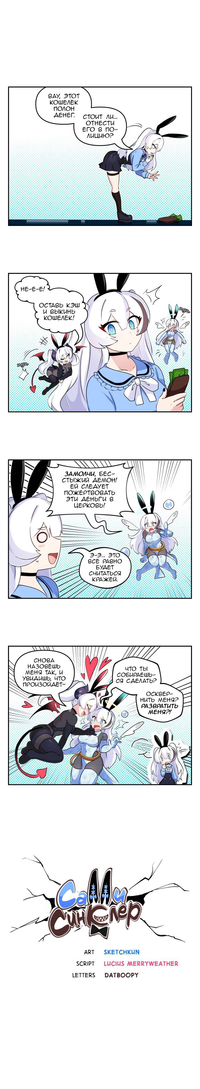 Манга Салли Синклер - Глава 37 Страница 1