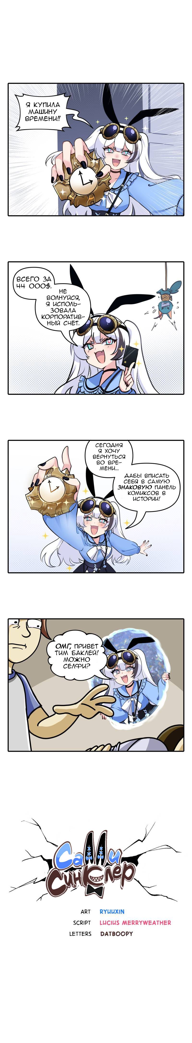 Манга Салли Синклер - Глава 36 Страница 1