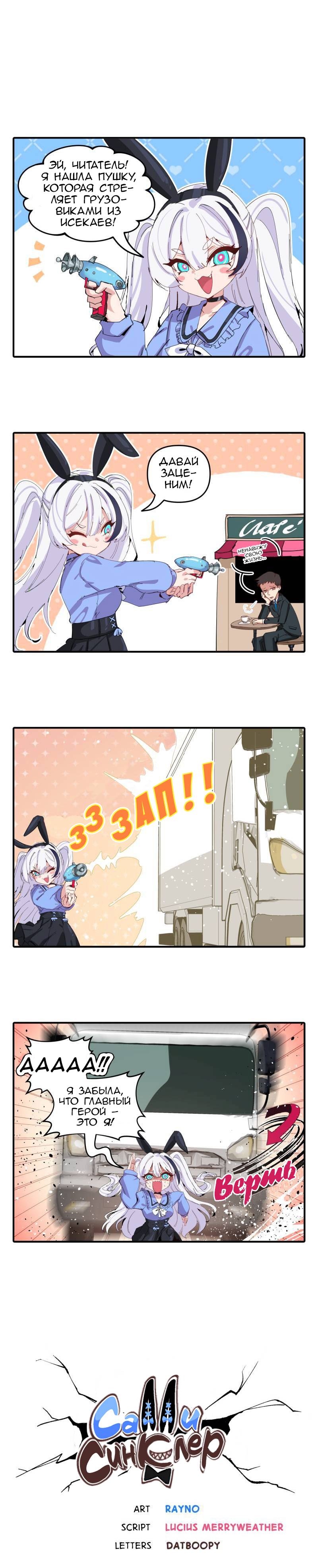 Манга Салли Синклер - Глава 34 Страница 1