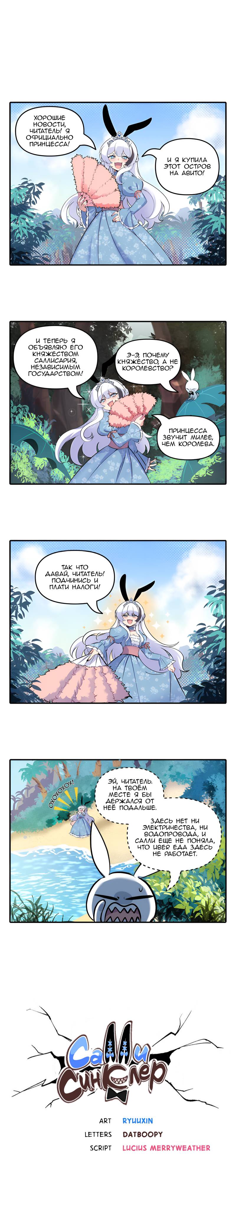 Манга Салли Синклер - Глава 65 Страница 1