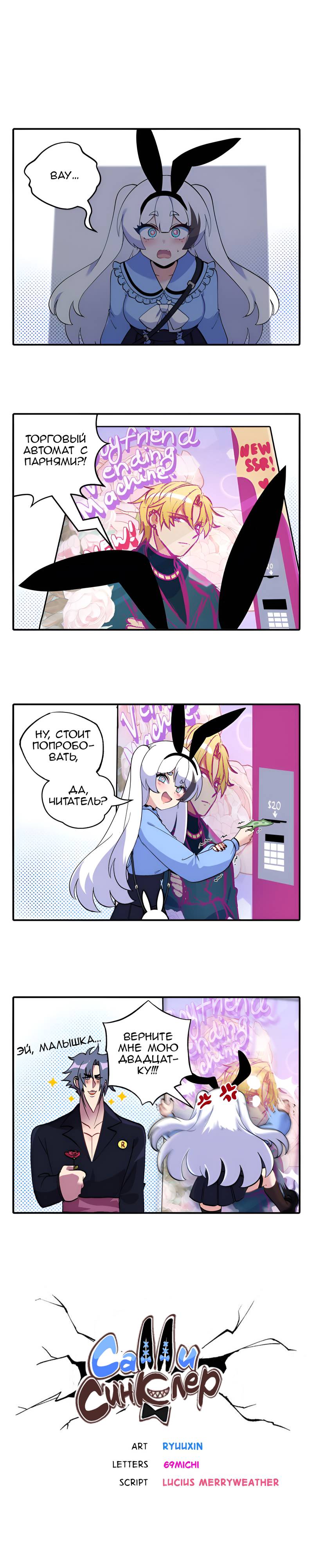 Манга Салли Синклер - Глава 63 Страница 1