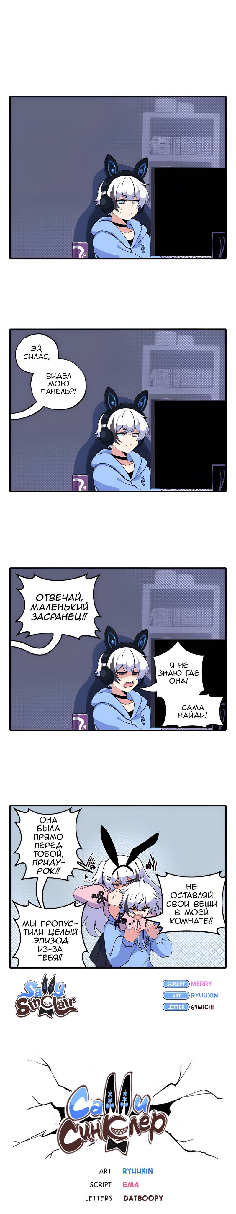 Манга Салли Синклер - Глава 67 Страница 1