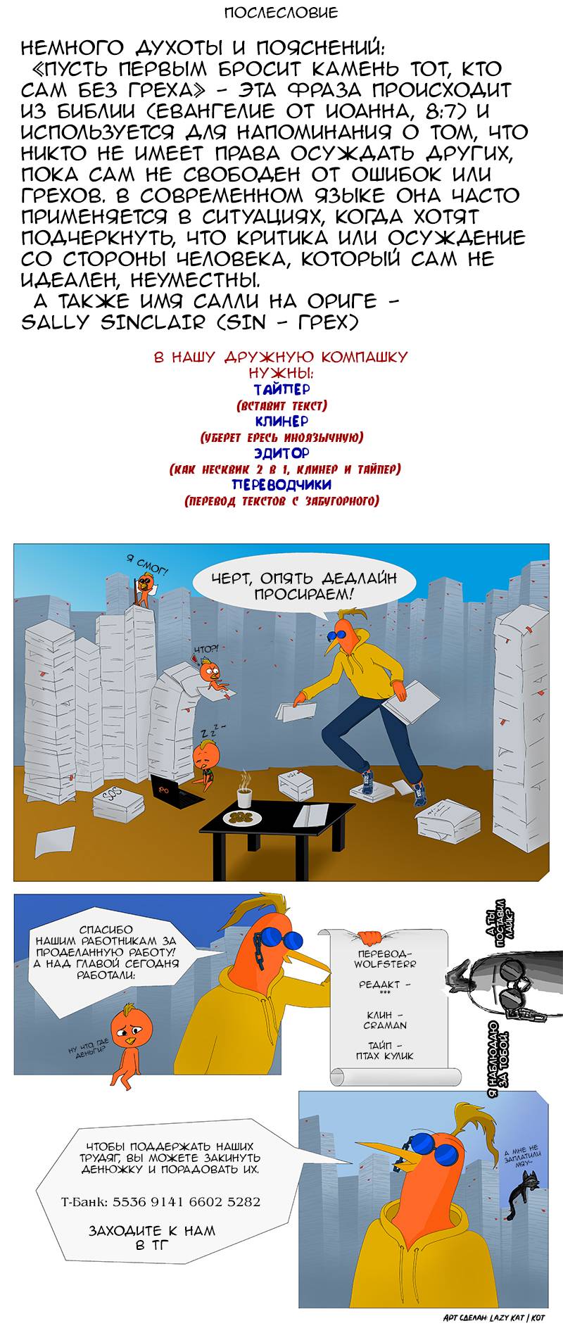 Манга Салли Синклер - Глава 66 Страница 2