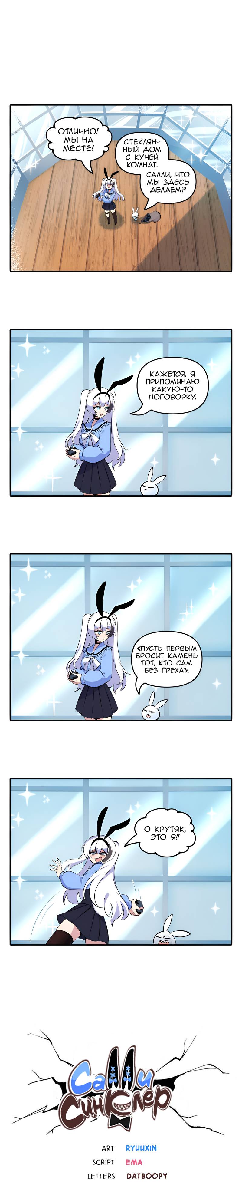 Манга Салли Синклер - Глава 66 Страница 1