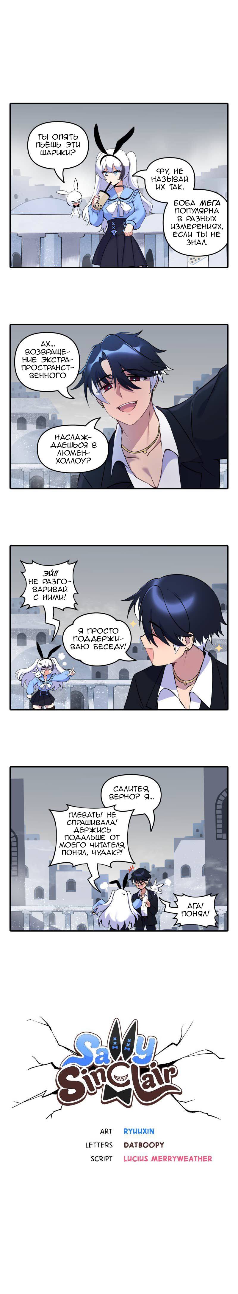 Манга Салли Синклер - Глава 79 Страница 1