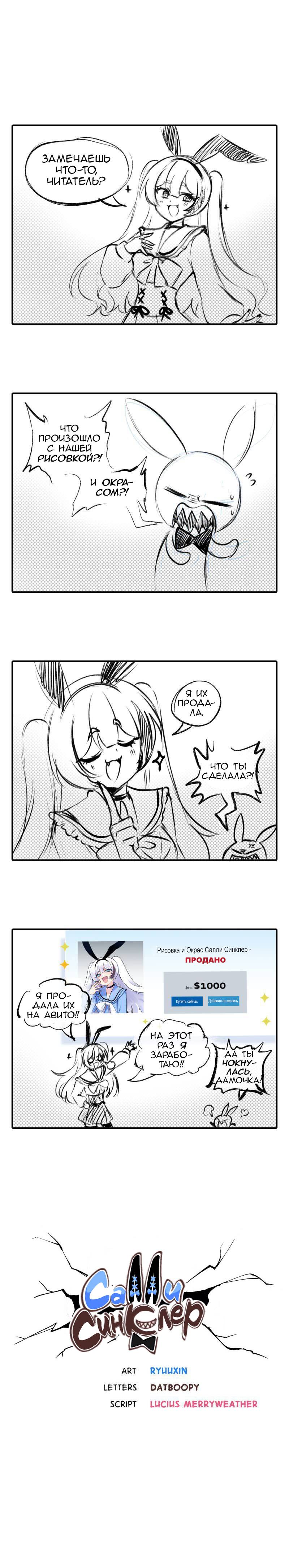 Манга Салли Синклер - Глава 78 Страница 1