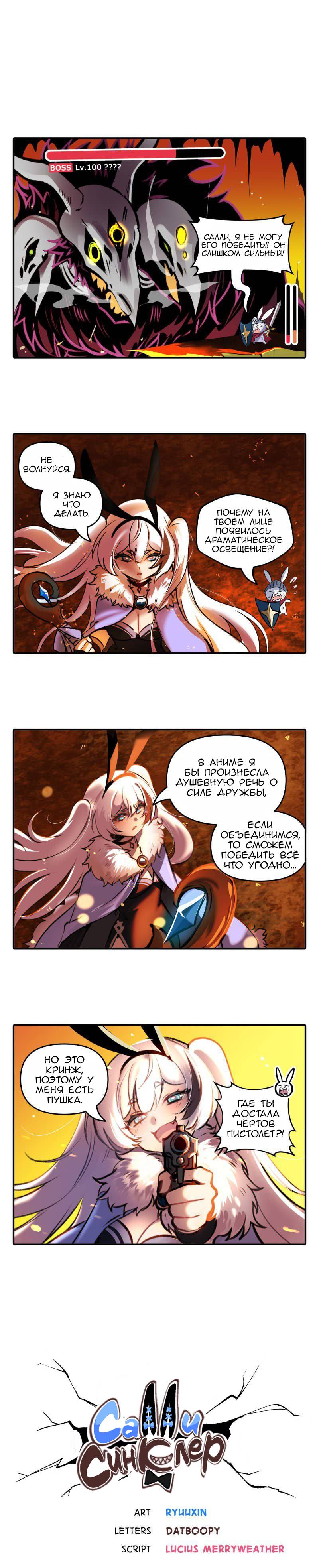 Манга Салли Синклер - Глава 76 Страница 1