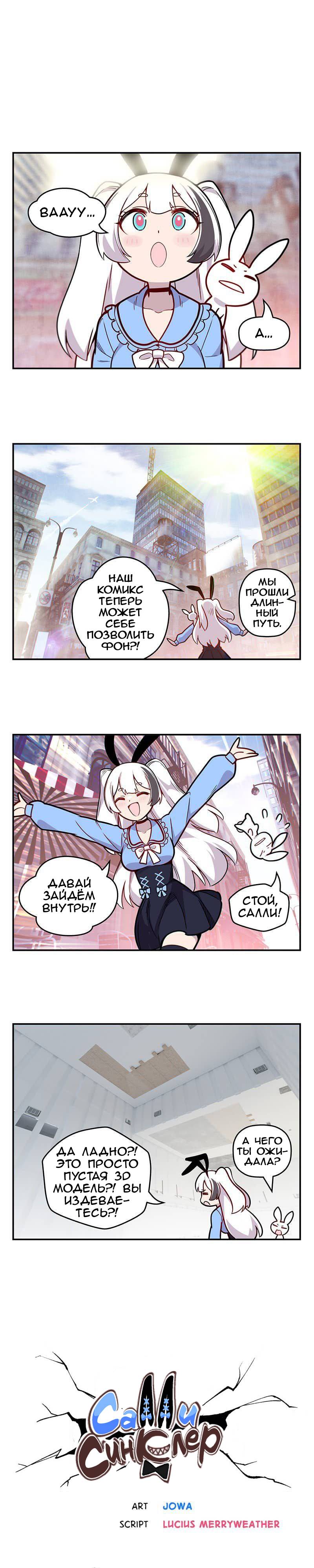 Манга Салли Синклер - Глава 74 Страница 1