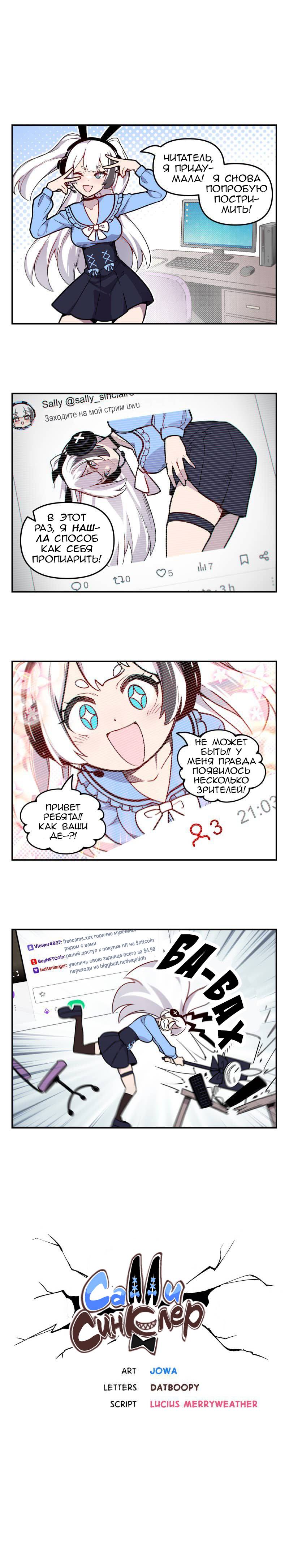 Манга Салли Синклер - Глава 73 Страница 1