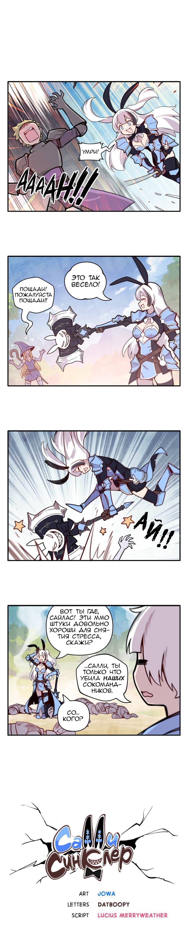 Манга Салли Синклер - Глава 72 Страница 1