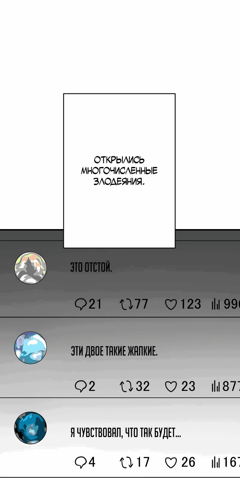 Манга Я, который умер 999999 раз: бесконечное повышение уровня с навыками Бессмертия. - Глава 26 Страница 94