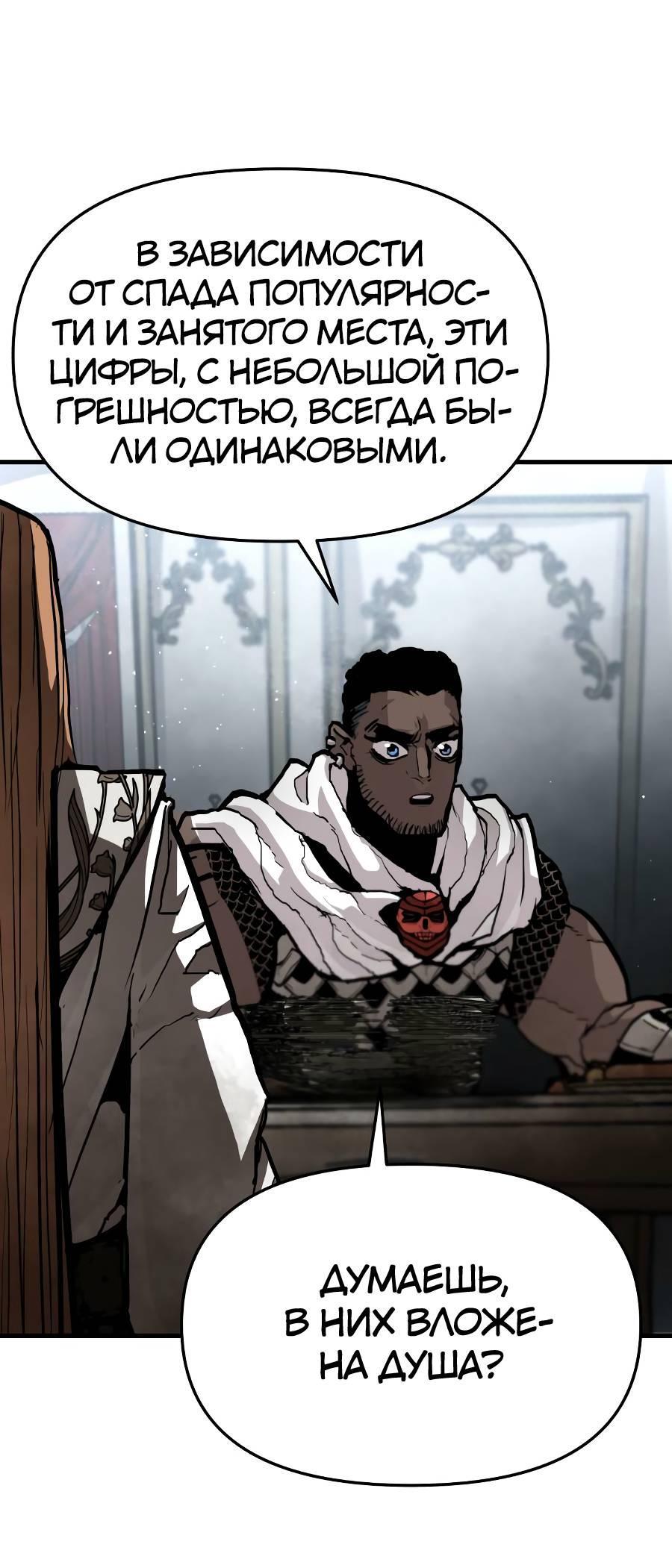 Манга Война мертвецов - Глава 35 Страница 71