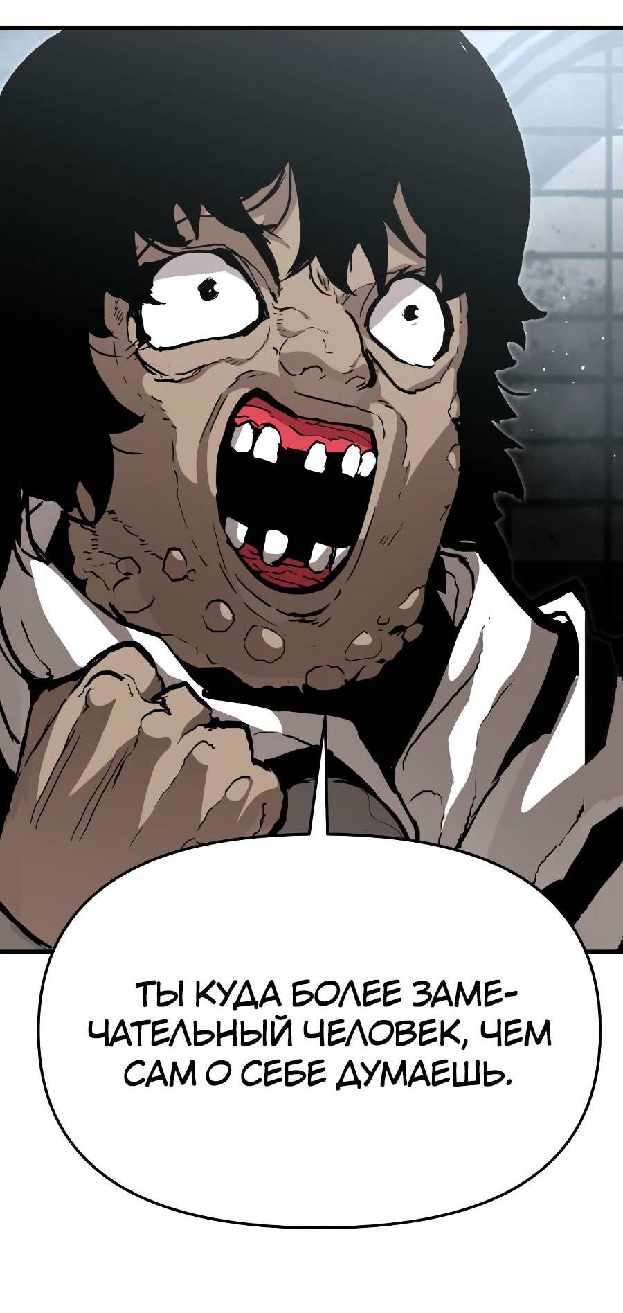 Манга Война мертвецов - Глава 34 Страница 52