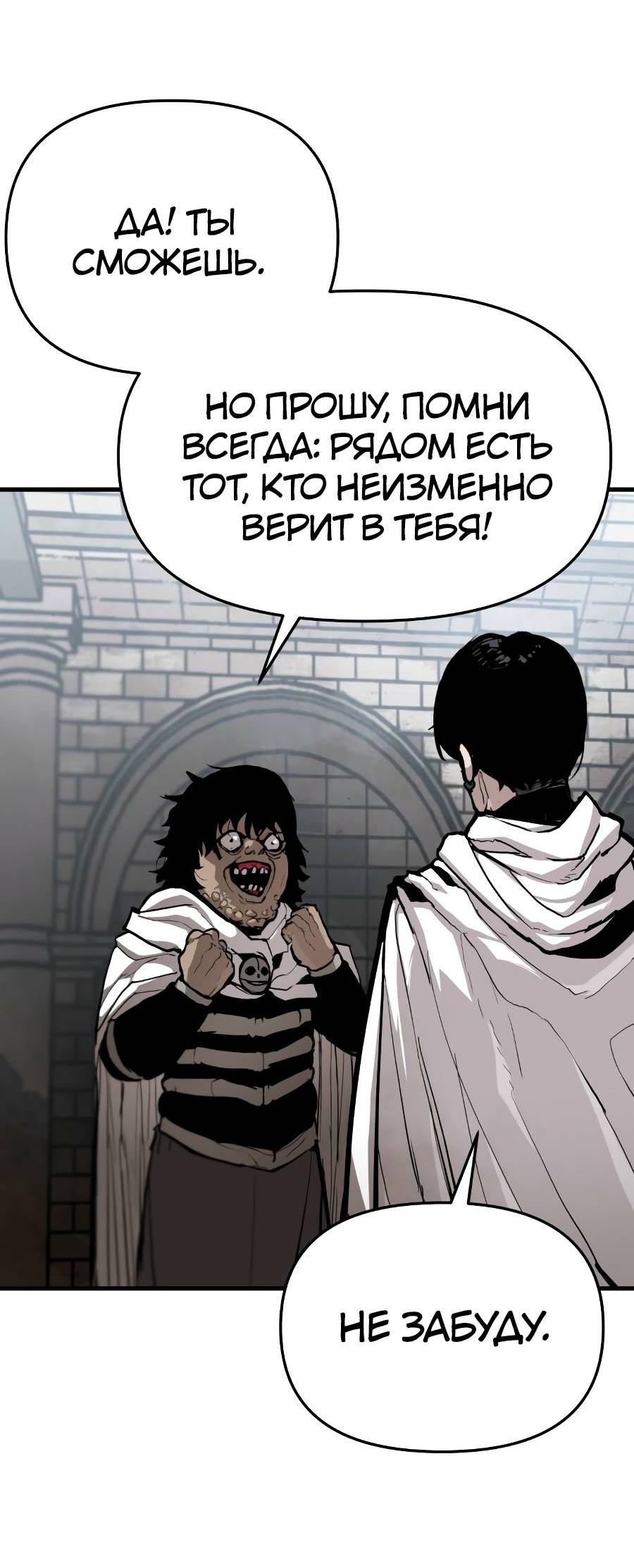 Манга Война мертвецов - Глава 34 Страница 58