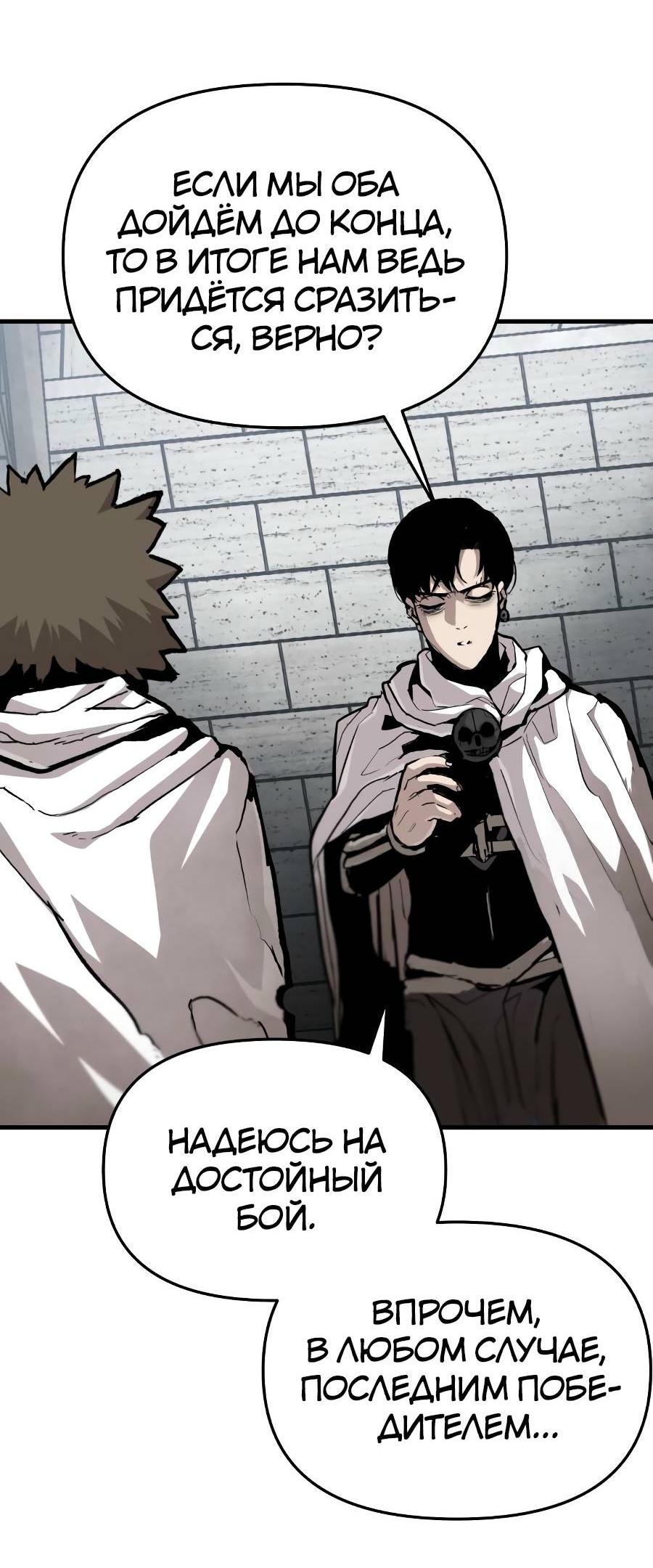 Манга Война мертвецов - Глава 34 Страница 64