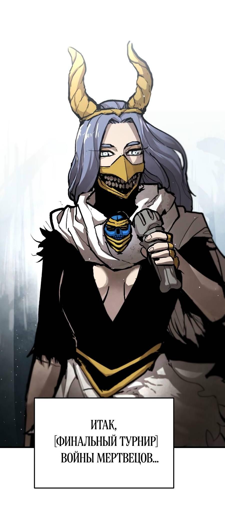 Манга Война мертвецов - Глава 34 Страница 79