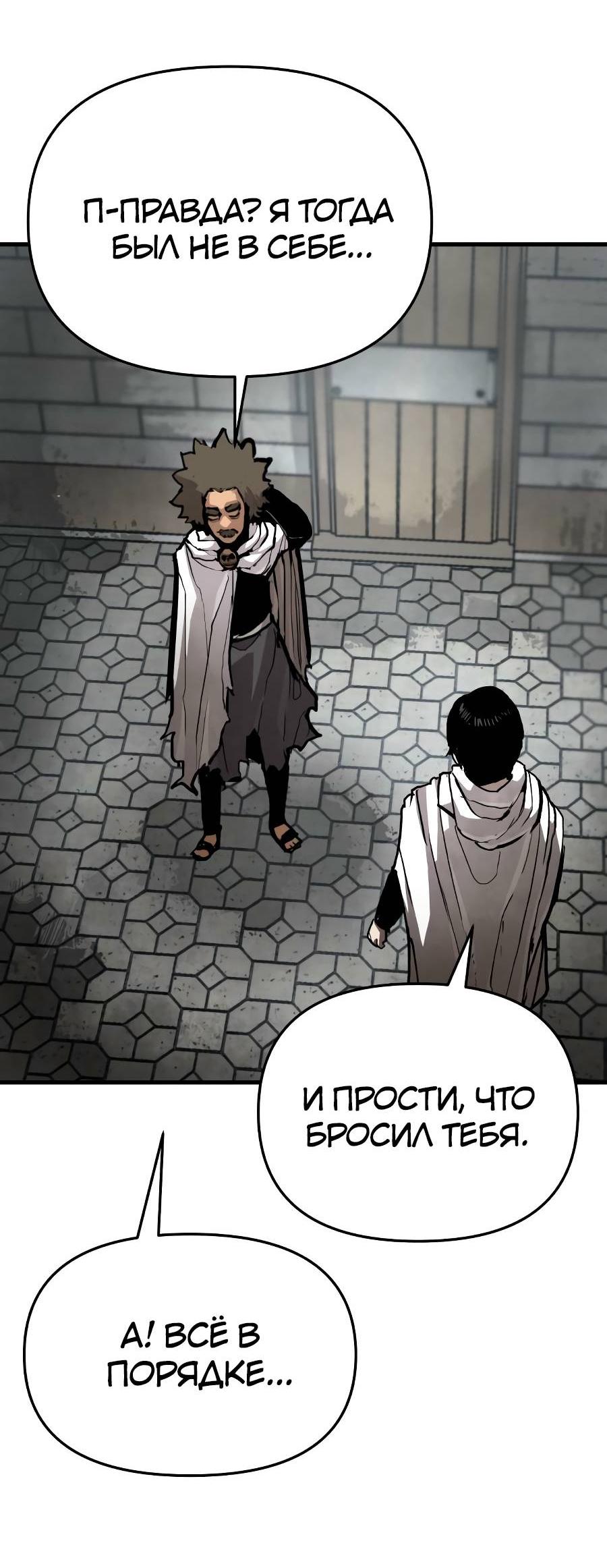 Манга Война мертвецов - Глава 34 Страница 62