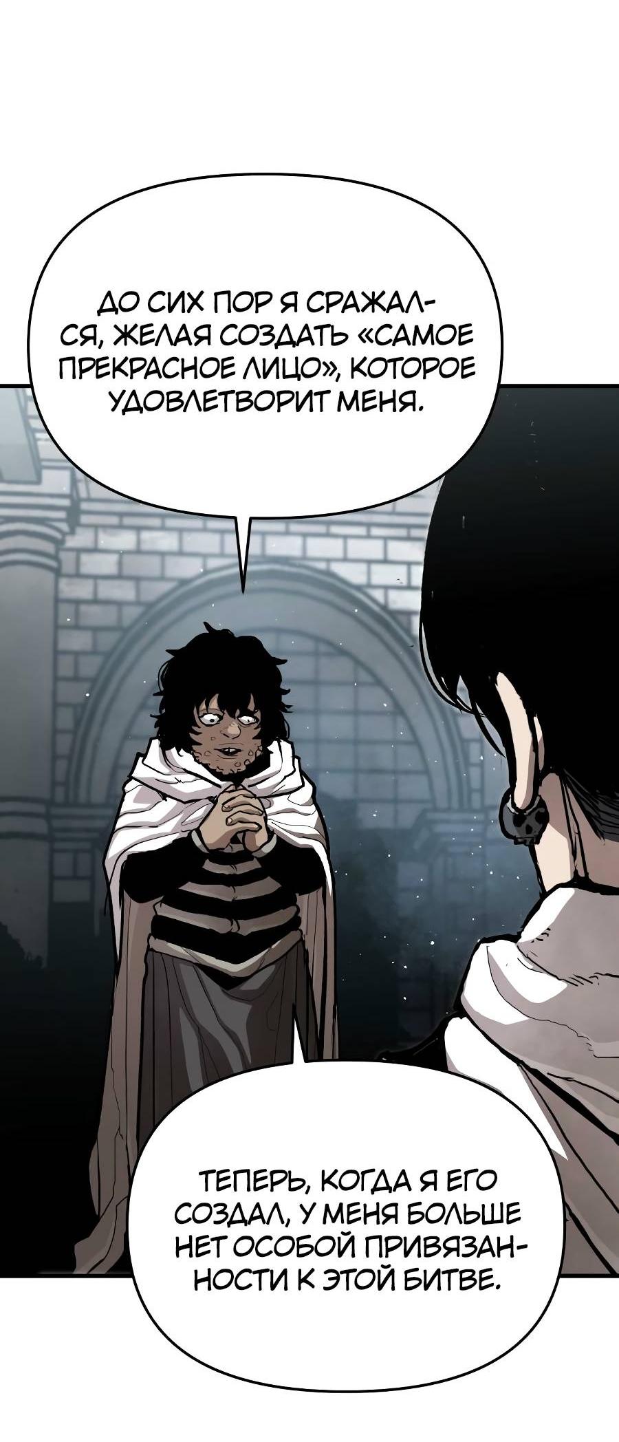 Манга Война мертвецов - Глава 34 Страница 47