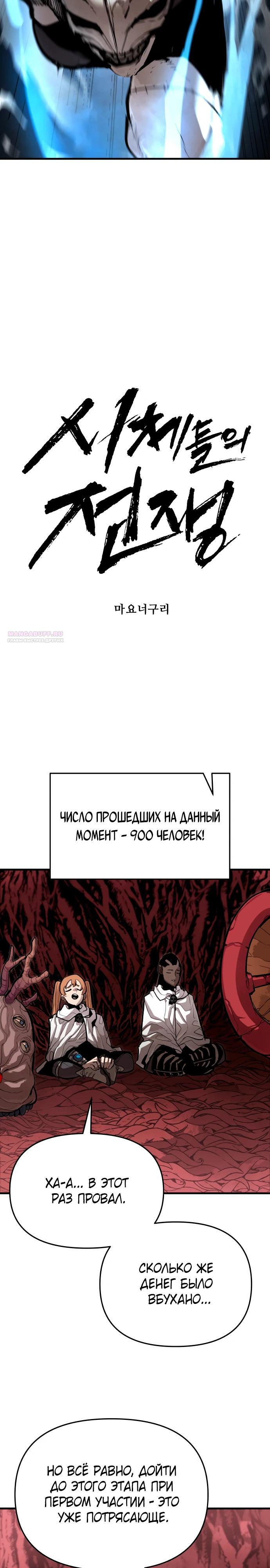 Манга Война мертвецов - Глава 33 Страница 6