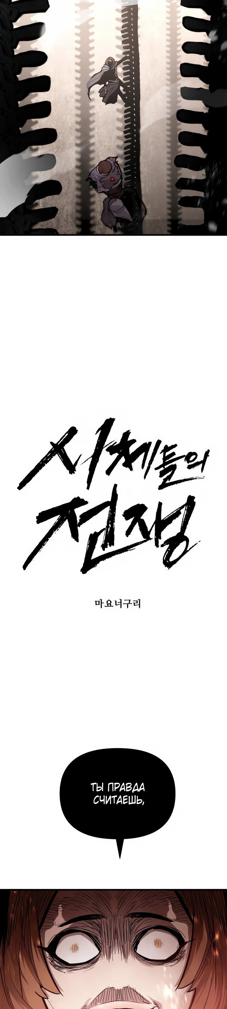 Манга Война мертвецов - Глава 32 Страница 13