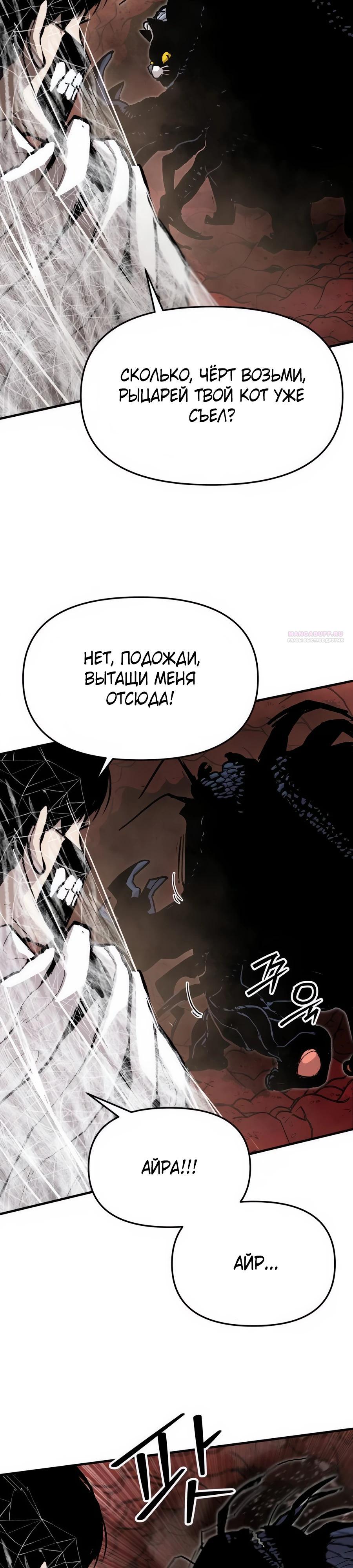 Манга Война мертвецов - Глава 32 Страница 26