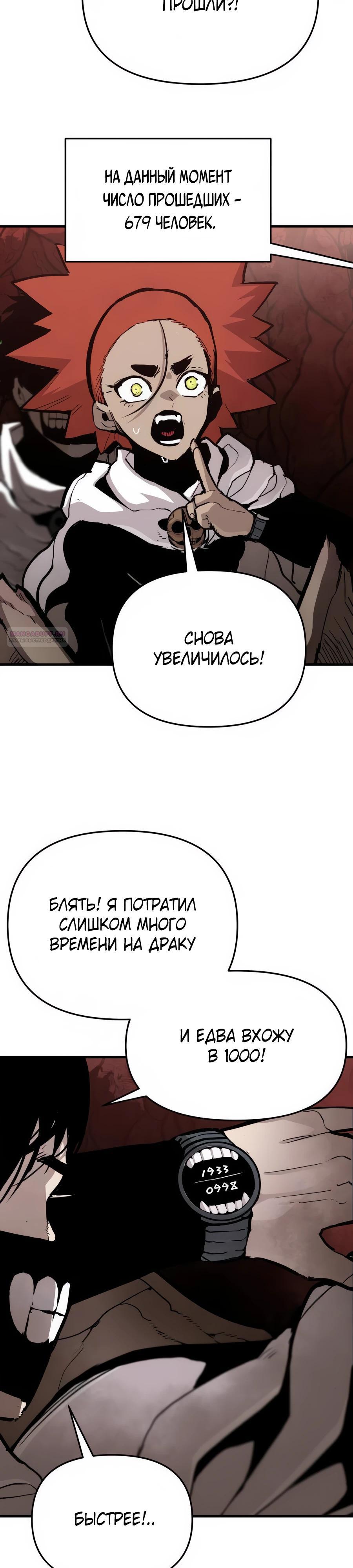 Манга Война мертвецов - Глава 32 Страница 18