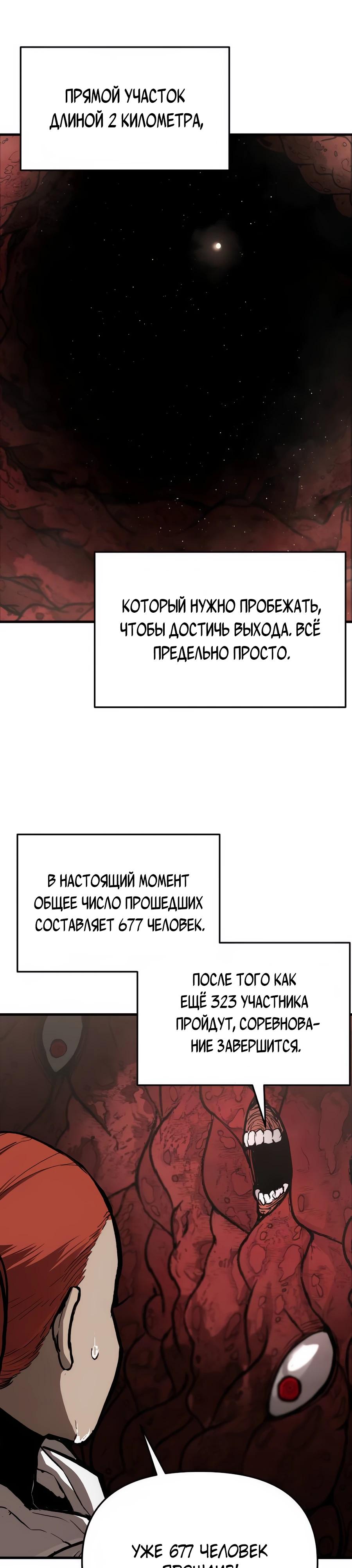 Манга Война мертвецов - Глава 32 Страница 17