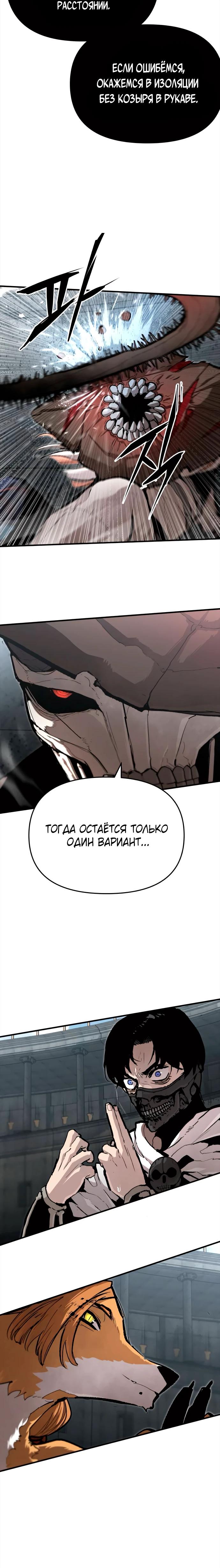 Манга Война мертвецов - Глава 39 Страница 20