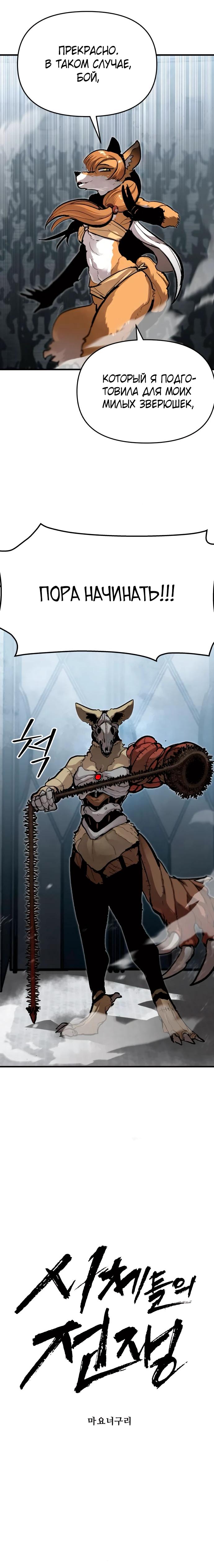 Манга Война мертвецов - Глава 39 Страница 8