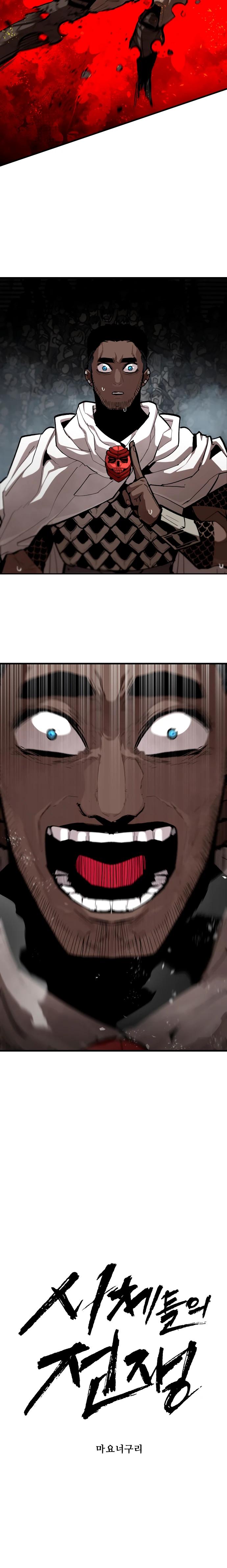 Манга Война мертвецов - Глава 38 Страница 4