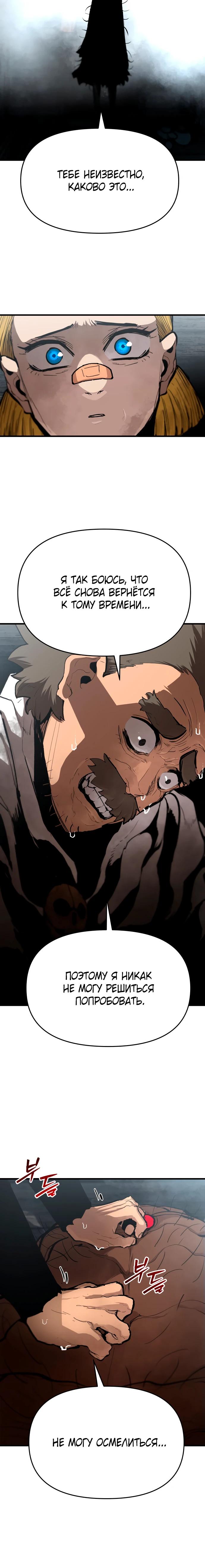 Манга Война мертвецов - Глава 38 Страница 24