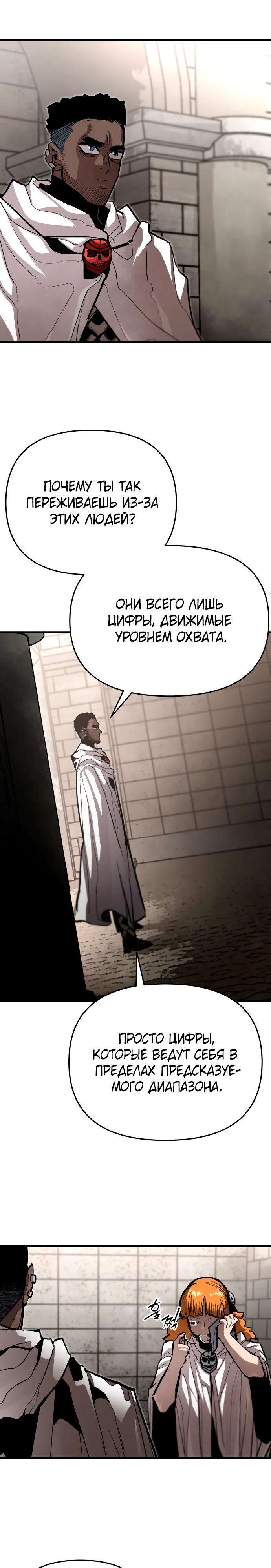 Манга Война мертвецов - Глава 38 Страница 13