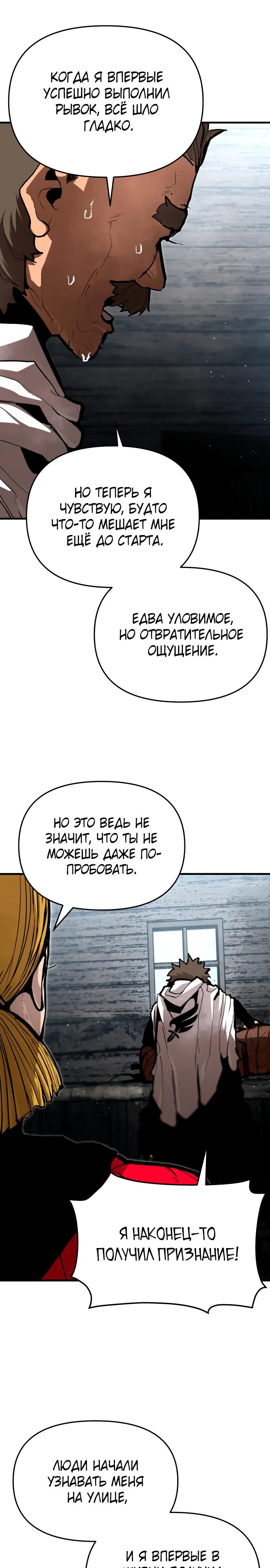 Манга Война мертвецов - Глава 38 Страница 21