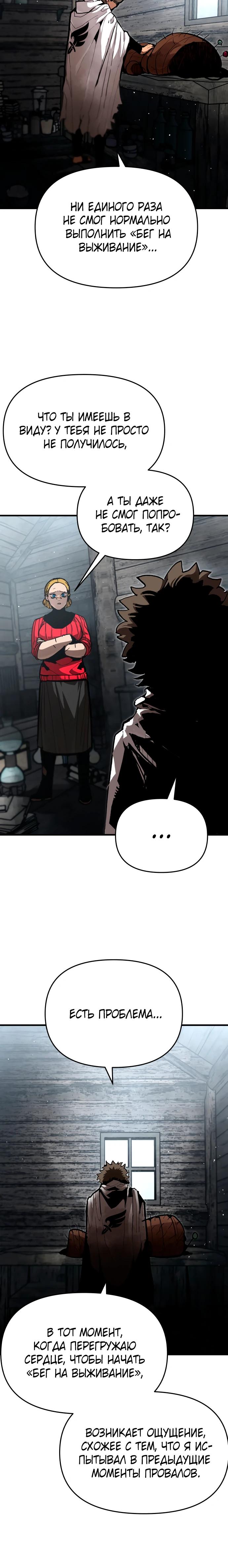 Манга Война мертвецов - Глава 38 Страница 20