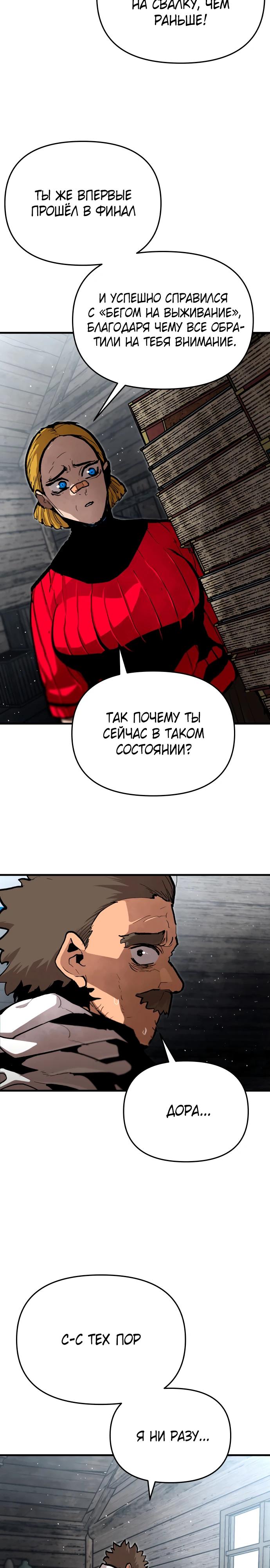 Манга Война мертвецов - Глава 38 Страница 19