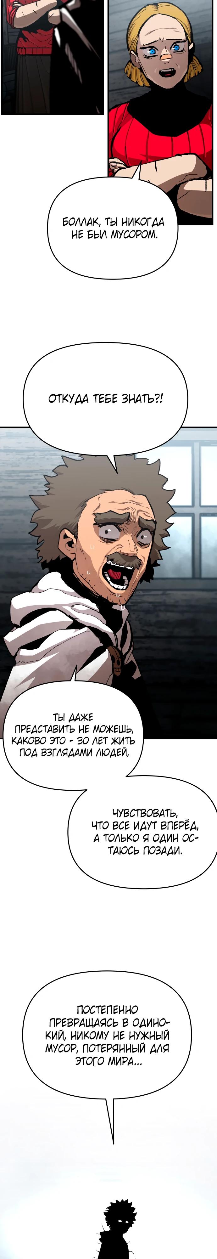 Манга Война мертвецов - Глава 38 Страница 23