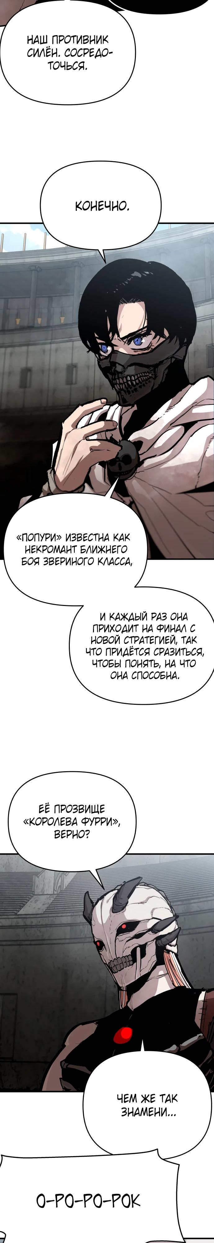 Манга Война мертвецов - Глава 38 Страница 27