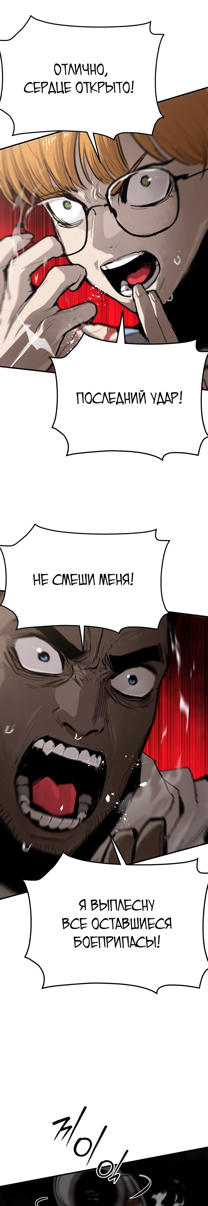 Манга Война мертвецов - Глава 37 Страница 24