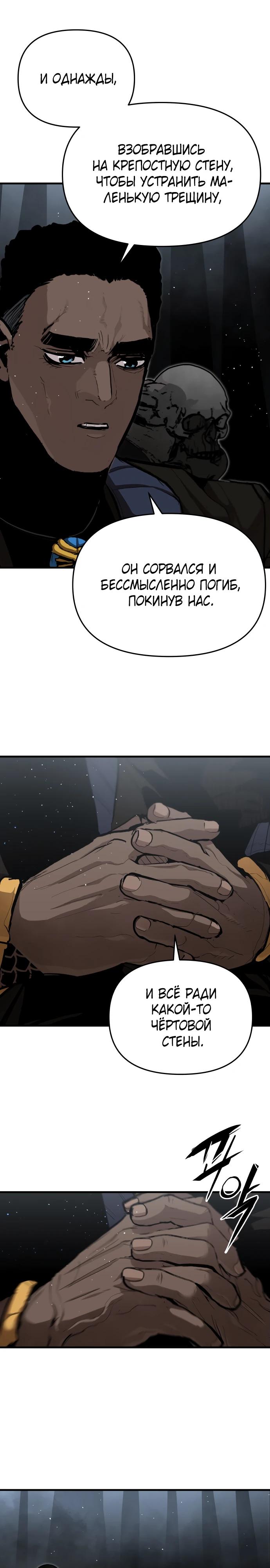 Манга Война мертвецов - Глава 37 Страница 3